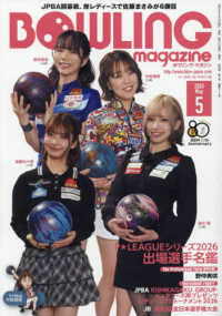 ボウリング・マガジン （２０２６年５月号）