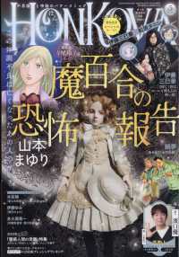 ＨＯＮＫＯＷＡ（ほん怖） （２０２６年５月号）