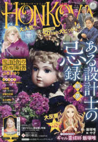 ＨＯＮＫＯＷＡ（ほん怖） （２０２６年１１月号）