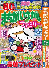 まちがいさがしファミリー （２０２６年５月号）