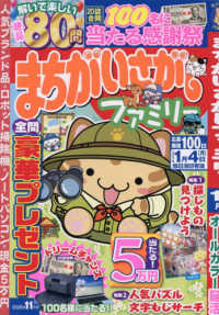 まちがいさがしファミリー （２０２６年１１月号）