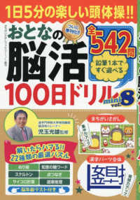 まちがいさがしファミリー増刊 （２０２６年１月号） - おとなの脳活１００日ドリルｍｉｎｉ　ｖｏｌ．８