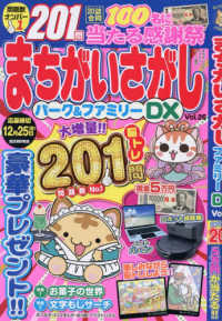 まちがいさがしファミリー増刊 （２０２６年１１月号） - まちがいさがしパーク＆ファミリーＤＸ　ｖｏｌ．２６