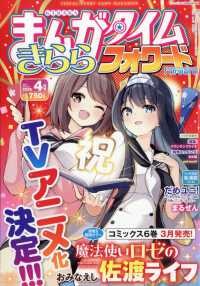 まんがタイムきららフォワード （２０２６年　０４月号）
