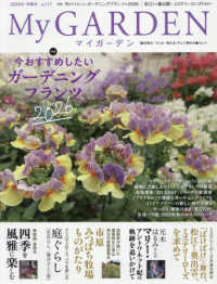 マイガーデン （２０２６年２月号）