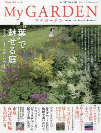 マイガーデン （２０２６年５月号）