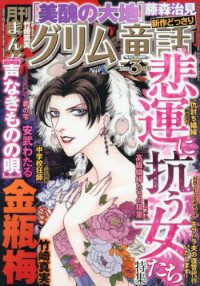 まんがグリム童話 （２０２６年３月号）