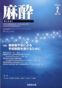 麻酔 （２０２６年２月号）