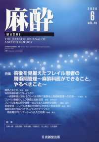 麻酔 （２０２６年６月号）