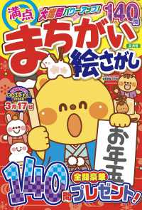 満点まちがい絵さがし （２０２６年２月号）