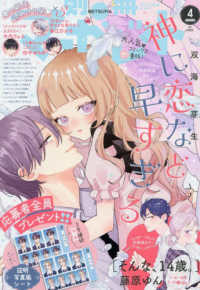 別冊マーガレット （２０２６年４月号）