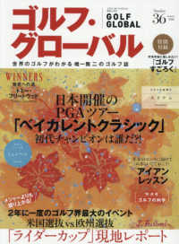 マガジンボックスＰＬＵＳ増刊 （２０２６年１月号） - ゴルフ・グローバルＮＯ．３６