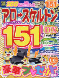 まちがいさがしパーク増 （２０２６年１１月号） - アロー＆スケルトンパーク＆ファミリーＤＸ　ｖｏｌ．１２