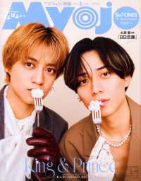 Ｍｙｏｊｏ増刊 （２０２６年５月号） - ちっこいＭｙｏｊｏ