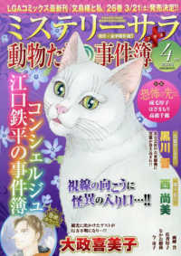 ＭＹＳＴＥＲＹ　ｓａｒａ（ミステリーサラ （２０２６年４月号）