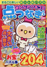 みんなのクチコミ点つなぎ （２０２６年２月号）