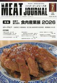 ミートジャーナル （２０２６年７月号）