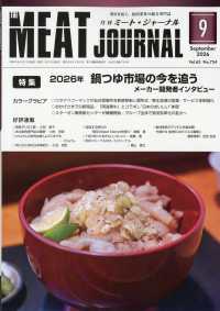 ミートジャーナル （２０２６年９月号）