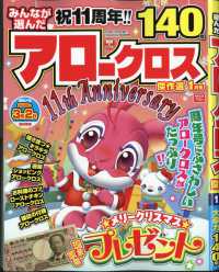 みんなが選んだアロークロス傑作選 （２０２６年１月号）