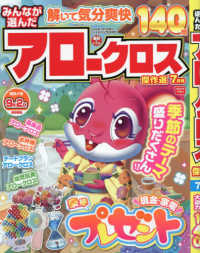 みんなが選んだアロークロス傑作選 （２０２６年７月号）