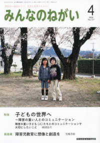 みんなのねがい （２０２６年４月号）