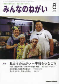 みんなのねがい （２０２６年８月号）