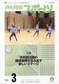 みんなのスポーツ （２０２６年３月号）