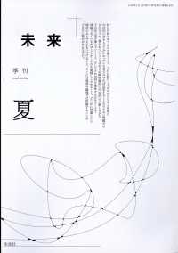 未来 （２０２６年７月号）