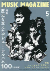 ミュージックマガジン （２０２６年５月号）