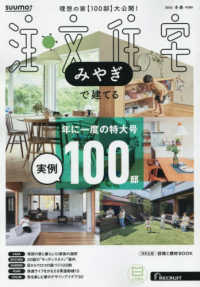 ＳＵＵＭＯ注文住宅みやぎで建てる （２０２６年２月号）