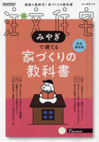 ＳＵＵＭＯ注文住宅みやぎで建てる （２０２６年５月号）
