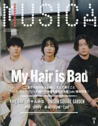 ＭＵＳＩＣＡ（ムジカ） （２０２６年９月号）