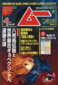 ムー （２０２６年４月号）