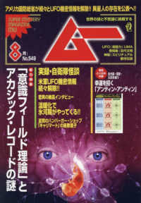 ムー （２０２６年８月号）