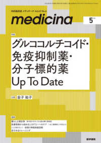 メディチーナ （２０２６年５月号）