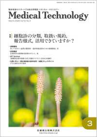 メディカルテクノロジー （２０２６年３月号）