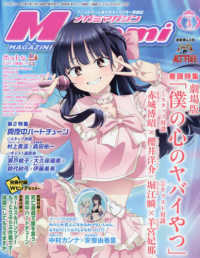 ＭｅｇａｍｉＭＡＧＡＺＩＮＥ （２０２６年４月号）