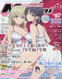 ＭｅｇａｍｉＭＡＧＡＺＩＮＥ （２０２６年８月号）