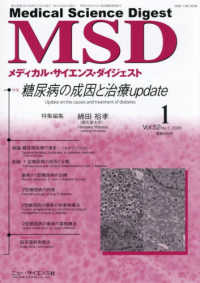 メディカル・サイエンス・ダイジェスト （２０２６年１月号）