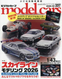 ｍｏｄｅｌ　ｃａｒｓ （２０２６年２月号）