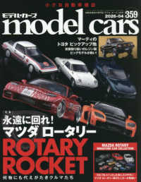 ｍｏｄｅｌ　ｃａｒｓ （２０２６年４月号）