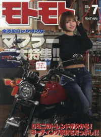 ＭＯＴＯ　ＭＯＴＯ （２０２６年７月号）