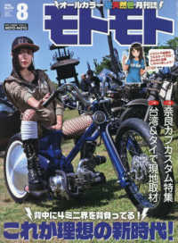 ＭＯＴＯ　ＭＯＴＯ （２０２６年８月号）