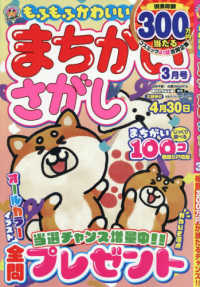 もふもふかわいい！まちがいさがし （２０２６年３月号）