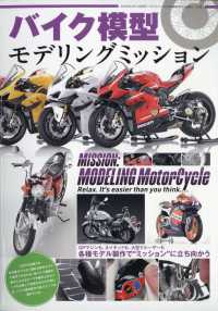 ＭＯＤＥＬ　Ａｒｔ（モデル　アート）増刊　バイク模型モデリングミッション （２０２６年　０４月号）