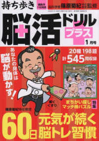 持ち歩き脳活ドリルプラス （２０２６年１月号）