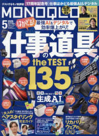 ＭＯＮＯＱＬＯ（モノクロ） （２０２６年５月号）