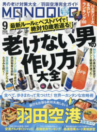 ＭＯＮＯＱＬＯ（モノクロ） （２０２６年９月号）
