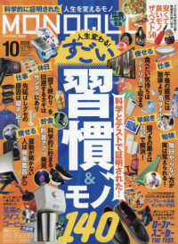 ＭＯＮＯＱＬＯ（モノクロ） （２０２６年１０月号）