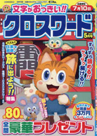 文字がおっきい！！クロスワード （２０２６年５月号）